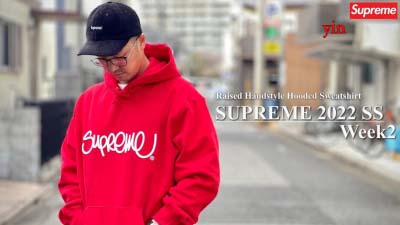 2023年1月早春新作入荷 SUPREME 起毛 スウェットYIN/1+1工場