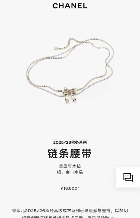 2026年2月2日入荷新品シャネルウエストチェーンギフト/誕生日/記念品/アクセサリーxin工場